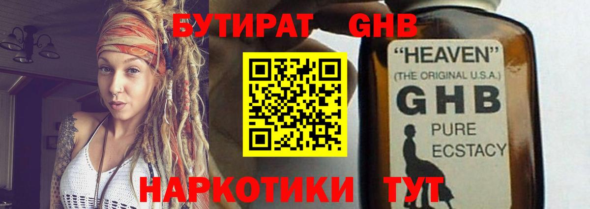 БУТИРАТ 1.4BDO Нижнекамск