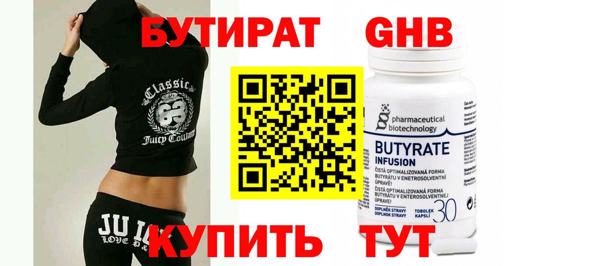 БУТИРАТ жидкий экстази  Вход с VPN  Нижнекамск 