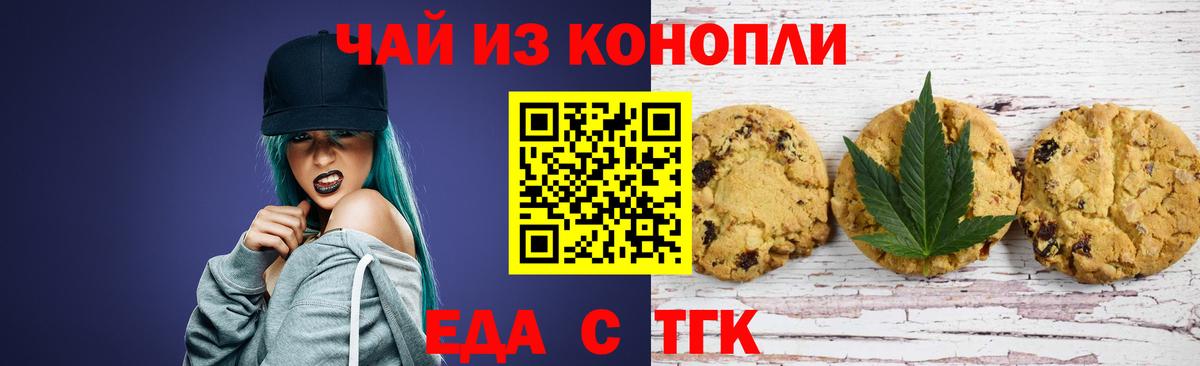 Еда ТГК марихуана  Вход с VPN  Нижнекамск 