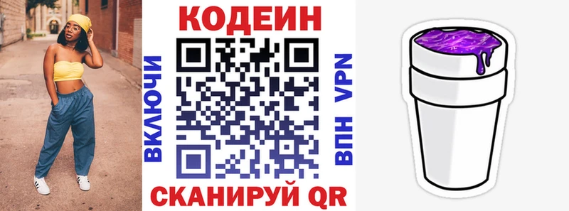 Кодеин Purple Drank Нижнекамск