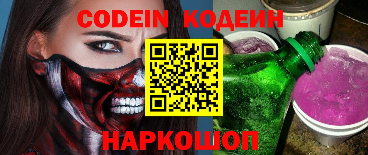 Codein Purple Drank Нижнекамск