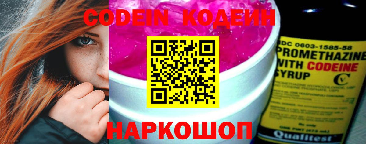 Кодеин напиток Lean (лин) Нижнекамск