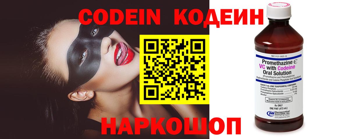 Кодеин Purple Drank  Вход с VPN  Нижнекамск  Кодеин напиток Lean (лин) 