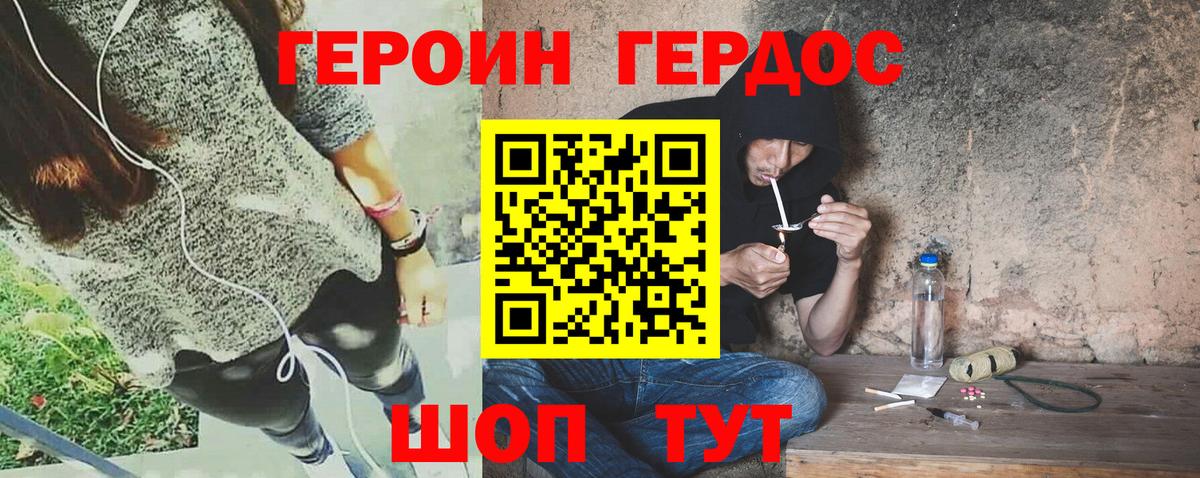 Героин герыч Нижнекамск