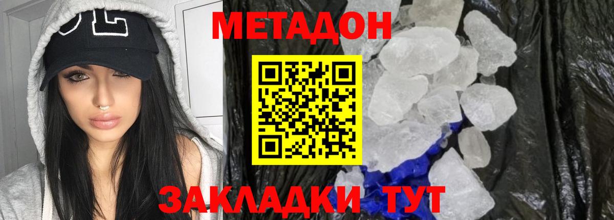 МЕТАДОН кристалл  Метадон methadone  Вход с VPN  Нижнекамск 